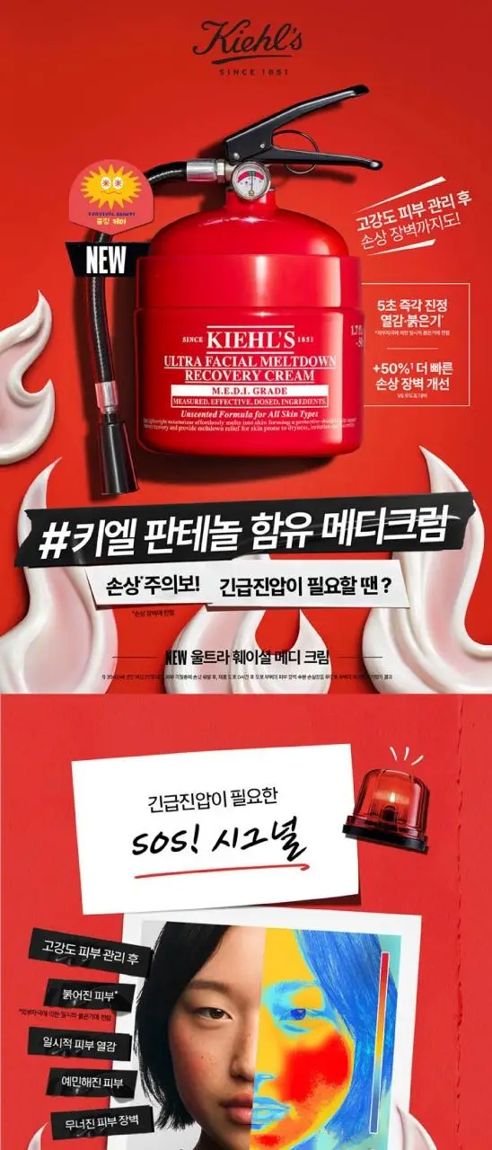 [7월 올영픽/5초 즉각진정] 키엘 울트라 훼이셜 메디크림 28ml/50ml (기획/단품) 상세페이지 3